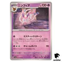 Sylveon 022/064 U SV6a Night Wanderer Pokemon Card Japan