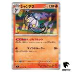 Chandelure 021/101 R SV6 Mask of Change Pokemon Card Japanese