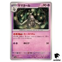 Dusclops 019/064 C SV6a Night Wanderer Pokemon Card Japanese