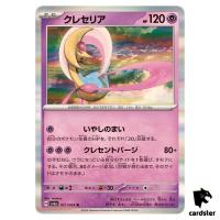 Cresselia 021/064 R SV6a Night Wanderer Pokemon Card Japanese
