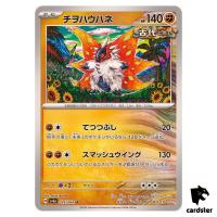 Slither Wing 026/064 U SV6a Night Wanderer Pokemon Card Japanese
