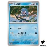 Poliwag 023/101 C SV6 Mask of Change Pokemon Card Japanese