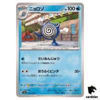 Poliwhirl 024/101 C SV6 Mask of Change Pokemon Card Japanese