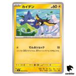 Wattrel 043/101 C SV6 Mask of Change Pokemon Card Japanese