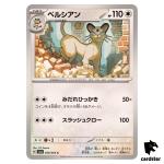 Persian 049/064 C SV6a Night Wanderer Pokemon Card Japanese