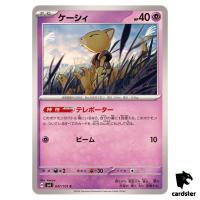 Abra 047/101 C SV6 Mask of Change Pokemon Card Japanese