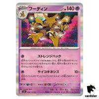 Alakazam 049/101 R SV6 Mask of Change Pokemon Card Japanese