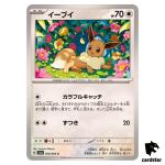 Eevee 050/064 C SV6a Night Wanderer Pokemon Card Japanese