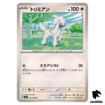 Furfrou 051/064 C SV6a Night Wanderer Pokemon Card Japanese