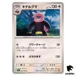 Bewear 053/064 C SV6a Night Wanderer Pokemon Card Japanese