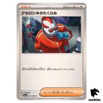 Xerosic s Scheme 062/064 U SV6a Night Wanderer Pokemon Card Japanese