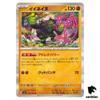 Okidogi 064/101 R SV6 Mask of Change Pokemon Card Japanese
