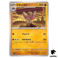 Gurdurr 060/101 C SV6 Mask of Change Pokemon Card Japanese