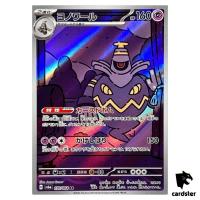 Dusknoir [AR] 070/064 SV6a Night Wanderer Pokemon Card Japanese