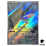 Cresselia [AR] 071/064 SV6a Night Wanderer Pokemon Card Japanese