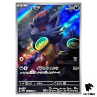 Zorua [AR] 072/064 SV6a Night Wanderer Pokemon Card Japanese