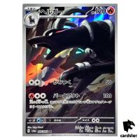 Houndoom [AR] 066/064 SV6a Night Wanderer Pokemon Card Japanese