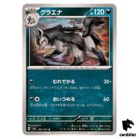 Mightyena 067/101 U SV6 Mask of Change Pokemon Card Japanese