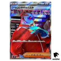 Xerosic s Scheme 086/064 SR SV6a Night Wanderer Pokemon Card Japanese