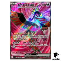 Fezandipiti 081/064 SR SV6a Night Wanderer Pokemon Card Japanese