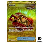 Earthen Vessel 093/064 UR SV6a Night Wanderer Pokemon Card Japanese