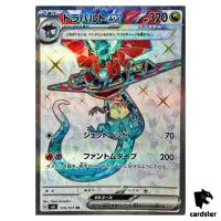 Dragapult ex 120/101 SR SV6 Mask of Change Pokemon Card Japanese