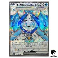 Wellspring Mask Ogerpon ex 117/101 SR SV6 Mask of Change Pokemon Card Japan