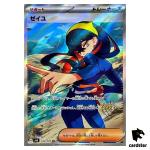 Carmine 123/101 SR SV6 Mask of Change Pokemon Card Japanese