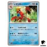 Crawdaunt SV5A 020/066 Common Crimson Haze Pokemon Card Japanese