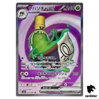 Sinistcha ex SV5A 079/066 SR Crimson Haze Pokemon Card Japanese