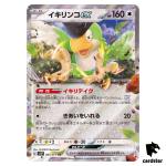 Squawkabilly ex RR 065/071 SV2P Snow Hazard Pokemon Card Japan