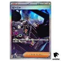 Giacomo SAR 096/071 SV2P Snow Hazard Pokemon Card Japan