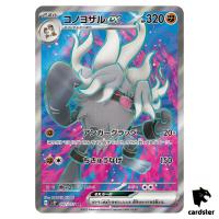 Annihilape ex SR 087/071 SV2P Snow Hazard Pokemon Card Japan