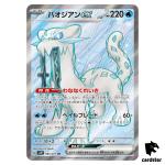 Chien-Pao ex SR 085/071 SV2P Snow Hazard Pokemon Card Japan