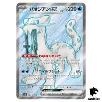 Chien-Pao ex SR 085/071 SV2P Snow Hazard Pokemon Card Japan