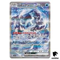 Chien-Pao ex SAR 093/071 SV2P Snow Hazard Pokemon Card Japan