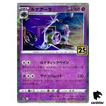 Lunala Reverse Holo 017/028 s8a Pokemon 25th ANNIVERSARY Collection Card