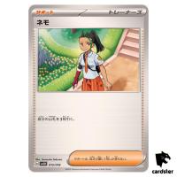 Nemona [-] 015/018 SVOD Pokemon Japanese