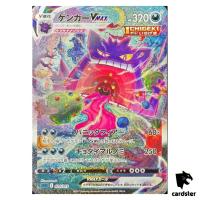 Gengar VMAX SR (SA) 020/019 sGG Gigantamax HOLO High Class Deck Pokemon Card