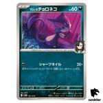 Marnie s Purrloin [-] 001/019 SVOM Pokemon Japanese