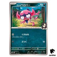 Marnie s Impidimp [-] 005/019 SVOM Pokemon Japanese