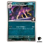 Marnie s Liepard [-] 002/019 SVOM Pokemon Japanese