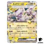 Mewtwo ex 001/020 Starter Set Terastal SVEM Pokemon Card Japan