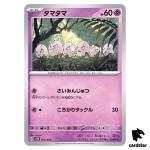 Exeggcute ex 002/020 Starter Set Terastal SVEM Pokemon Card Japan