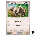 Zigzagoon R 022/049 SVG Special Deck Set Pokemon Card Japan