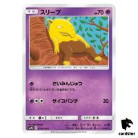 Drowzee 019/054 C SM9b Full Metal Wall Pokemon Card Japanese