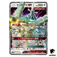 Celesteela GX 043/054 RR SM9b Full Metal Wall Pokemon Card Japanese