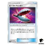 Beast Bringer 045/054 U SM9b Full Metal Wall Pokemon Card Japanese