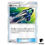 Devolution Spray Z 044/054 U SM9b Full Metal Wall Pokemon Card Japanese