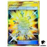 Metal Core Barrier 068/054 UR SM9b Full Metal Wall Pokemon Card Japanese